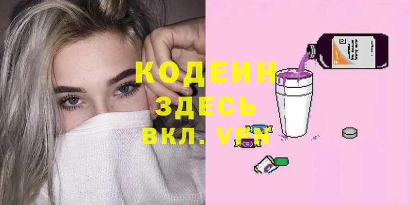 Кодеин Purple Drank  кракен вход  Кострома 